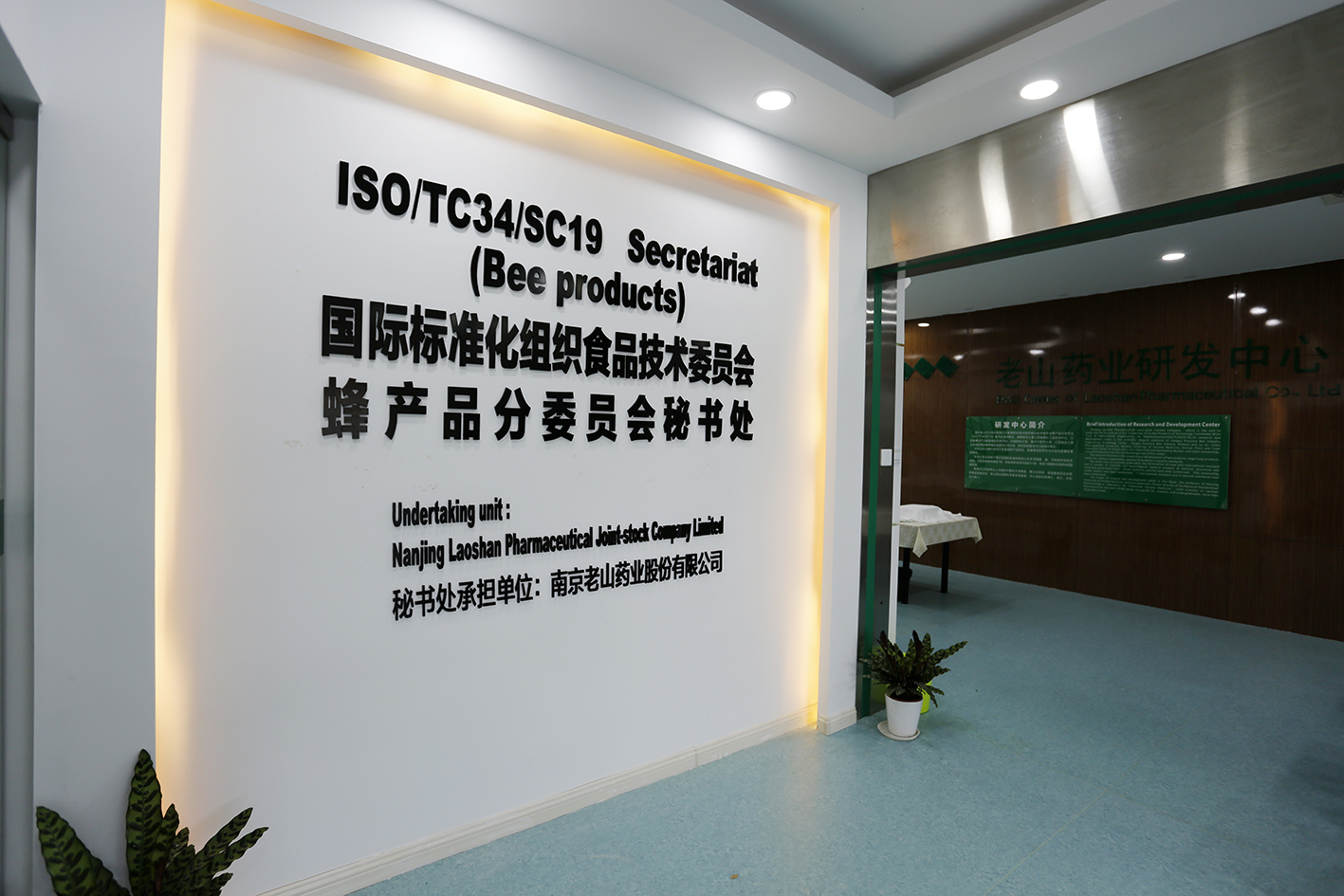 老山藥業(yè)通過(guò)“農業(yè)產(chǎn)業(yè)化國家重點(diǎn)龍頭企業(yè)”監測