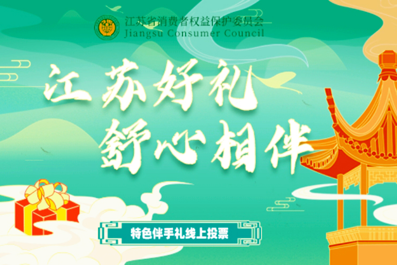 江蘇好禮投票開(kāi)啟,老山蜂蜜等您打call