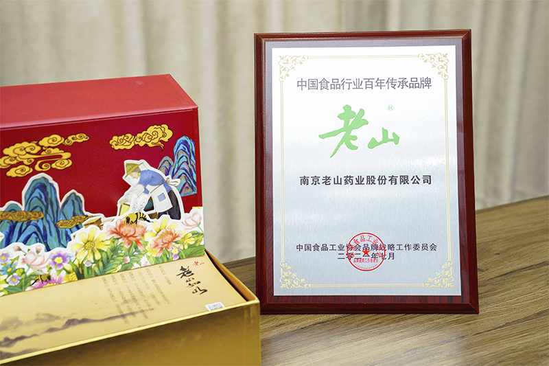 老山藥業(yè)獲“中國食品行業(yè)百年傳承品牌”稱(chēng)號