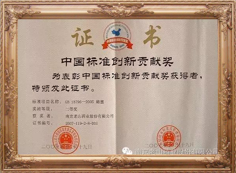 中國標準創(chuàng  )新貢獻獎