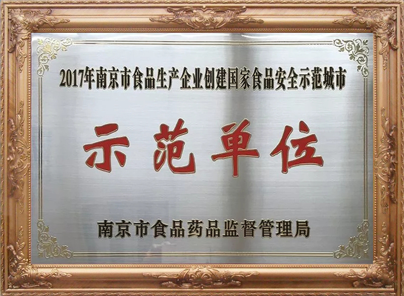 2017年食品安全示范城市示范單位