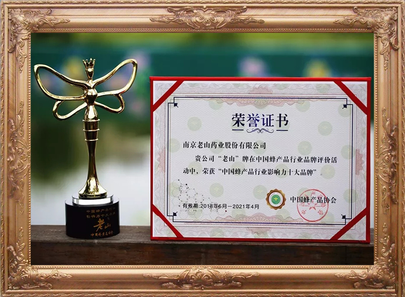 中國蜂產(chǎn)品行業(yè)影響力十大品牌