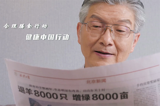 中國營(yíng)養學(xué)會(huì )減鹽宣傳片（老人版）