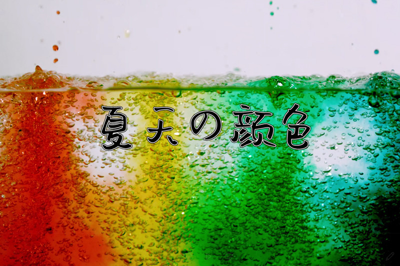 夏季養生——水果茶