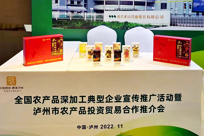 老山蜂產(chǎn)品受邀參展農產(chǎn)品深加工典型企業(yè)宣傳推廣活動(dòng)