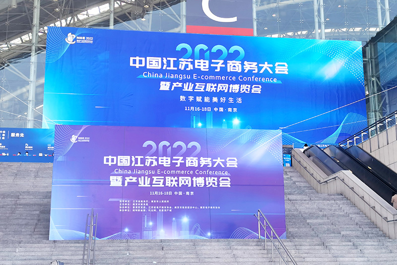 數字賦能美好生活，老山“蜂蜜+”系列產(chǎn)品亮相中國江蘇電子商務(wù)大會(huì )