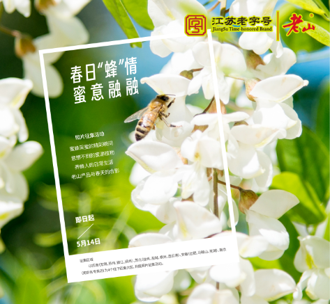 春日“蜂情” 蜜意融融，照片有獎?wù)骷靵?lái)參與吧~