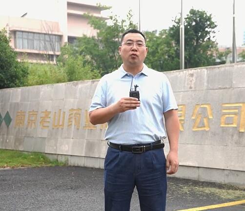 老山藥業(yè)企業(yè)簡介（1688視頻)