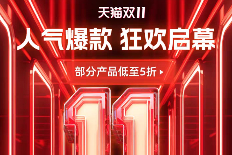 老山雙11，快來(lái)直播間在線(xiàn)挑你喜歡