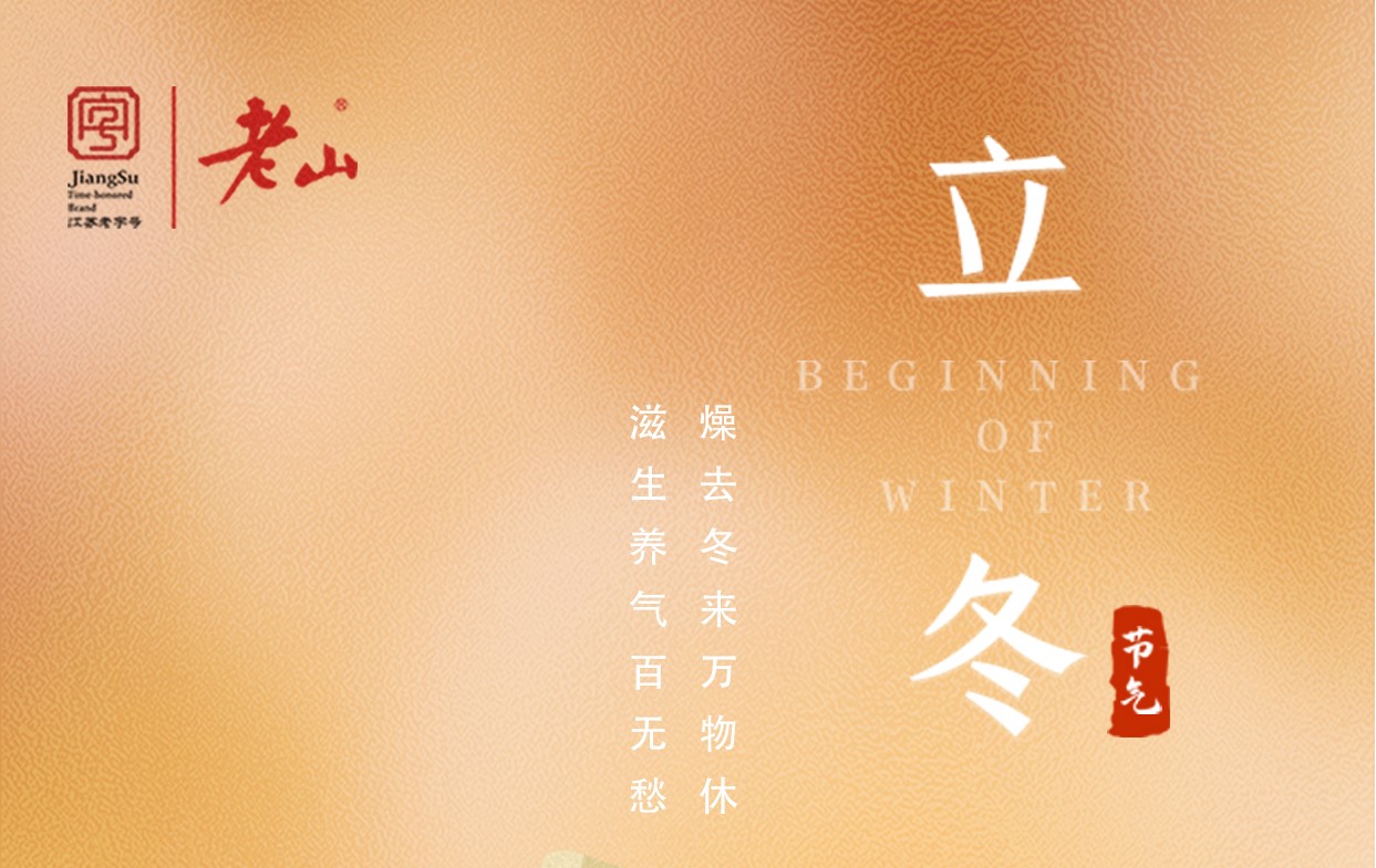 立冬養生攻略，守護好自己的免疫力