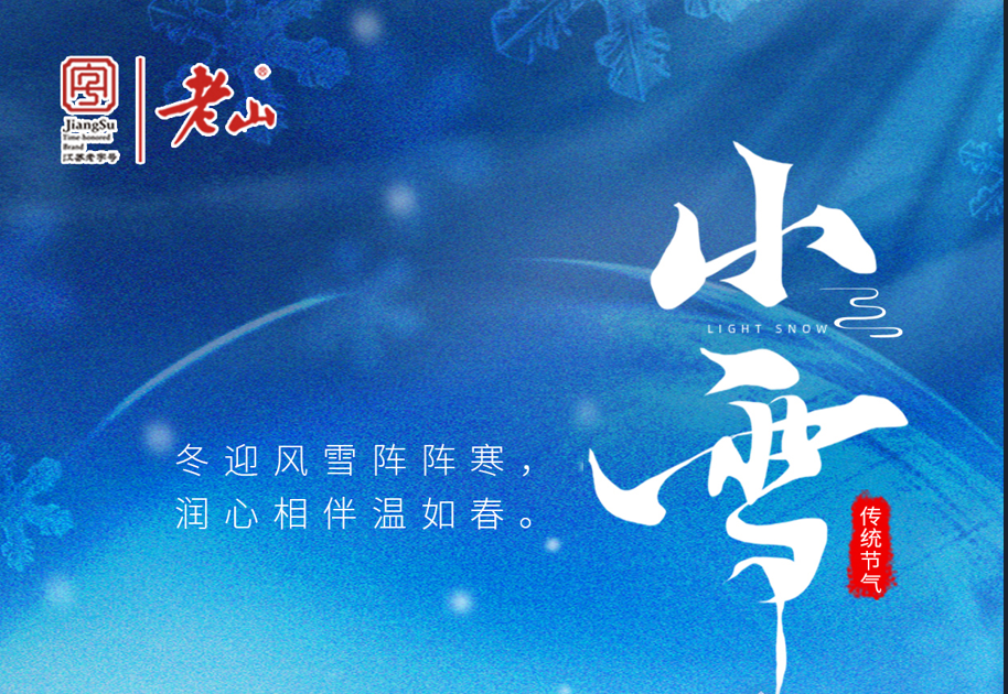 小雪節氣開(kāi)啟冬季養生