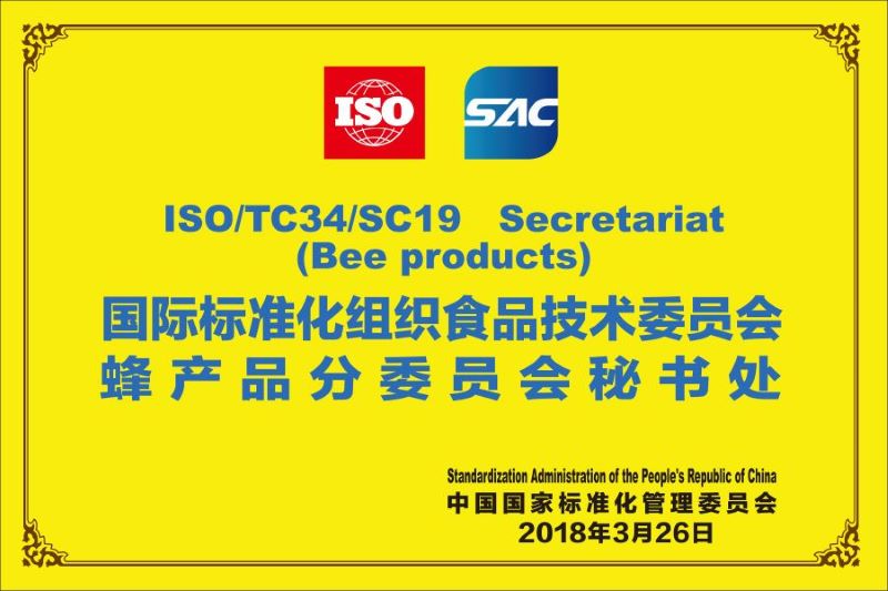 2018年3月26日國際標(biāo)準(zhǔn)化組織食品技術(shù)委員會(huì)蜂產(chǎn)品分委員會(huì)化秘書處單位.jpg