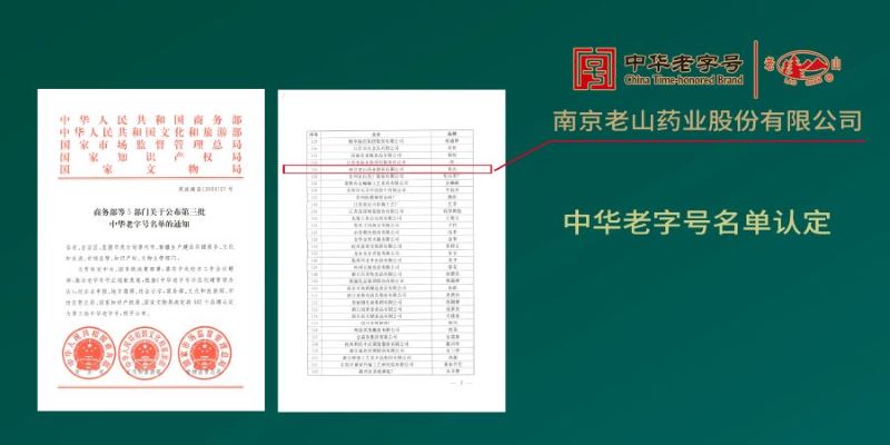 2024年2月1日第三批中華老字號(hào)認(rèn)定.jpg