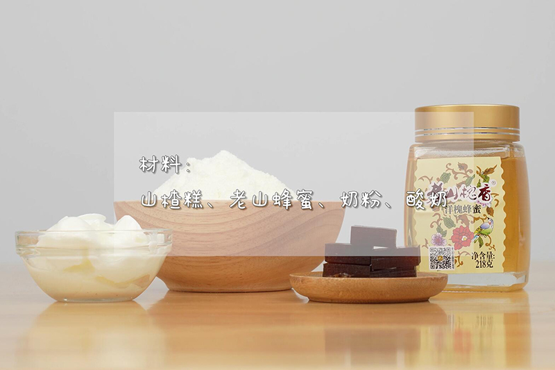 蜂蜜酸奶山楂球