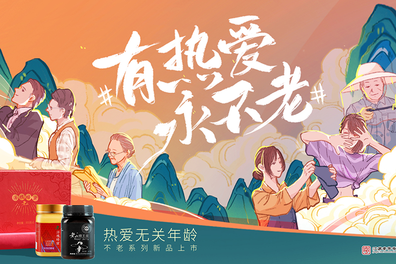 有熱愛(ài)  永不老--關(guān)注@南京老山藥業(yè)微博，有熱愛(ài)暖冬驚喜哦！