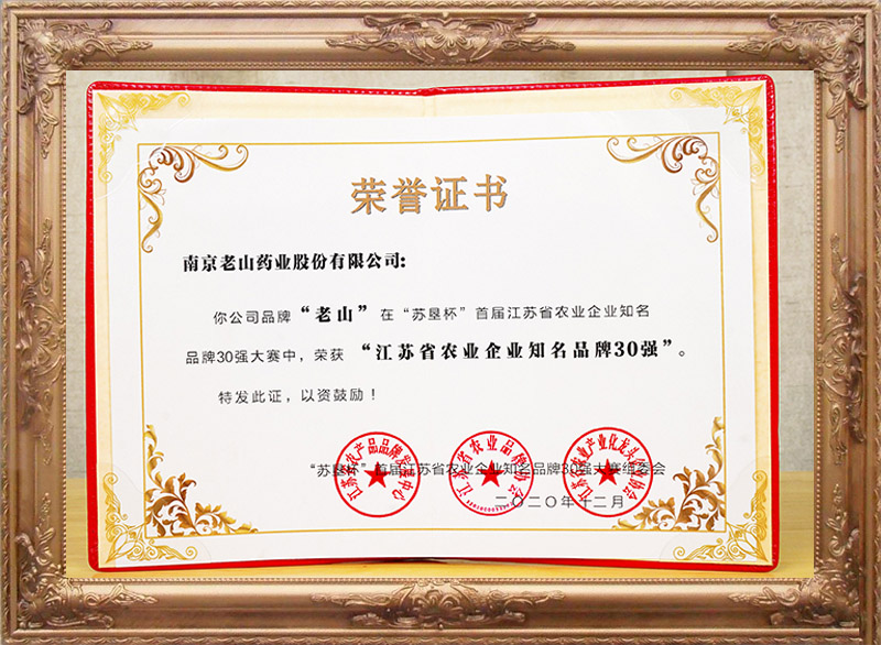 2020年12月江蘇省農業(yè)企業(yè)知名品牌30強
