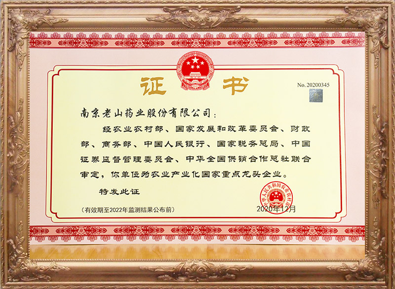 農業(yè)產(chǎn)業(yè)化國家重點(diǎn)龍頭企業(yè)